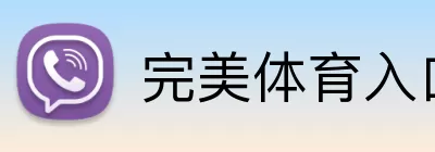 完美体育入口 logo
